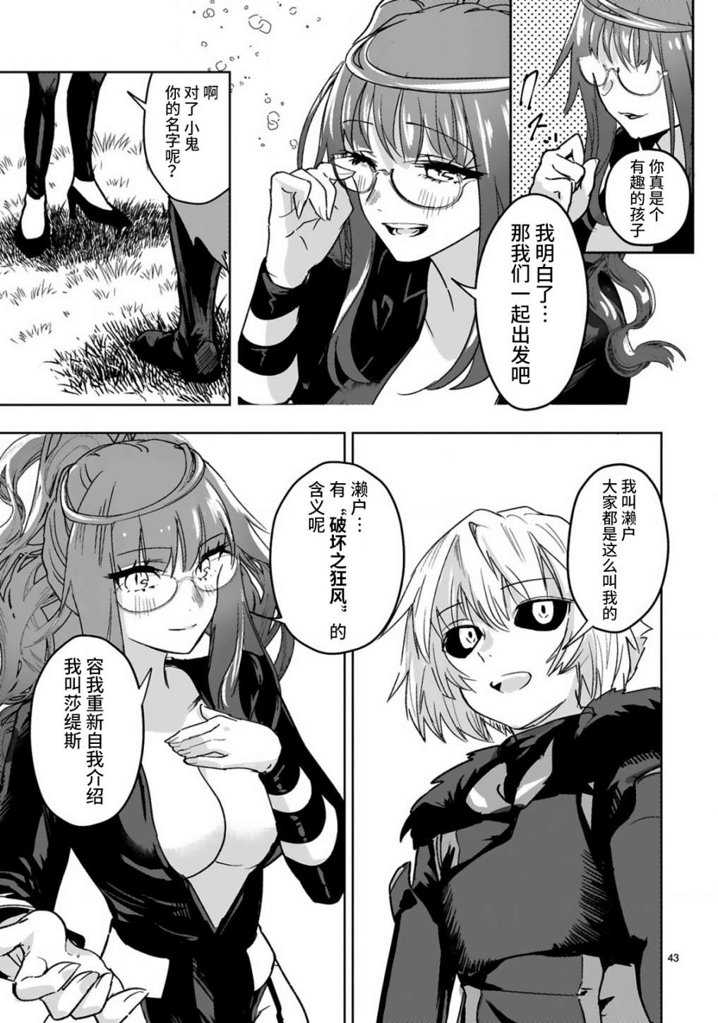 魔王女干部X勇者少年兵漫画,第1.2话2图