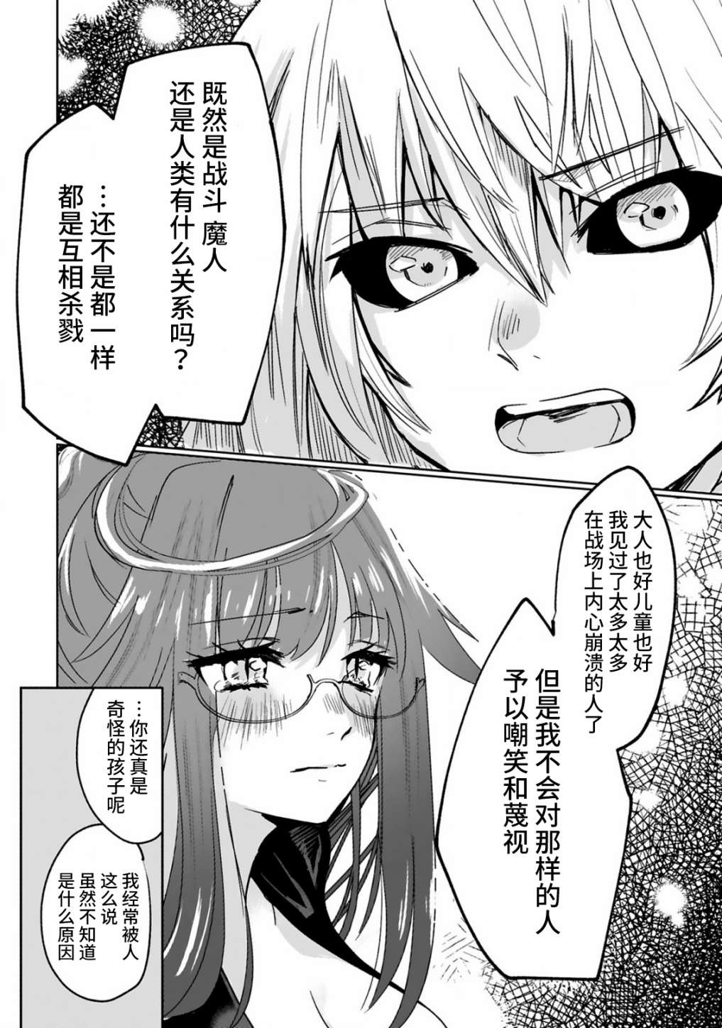 魔王女干部X勇者少年兵漫画,第1.2话4图