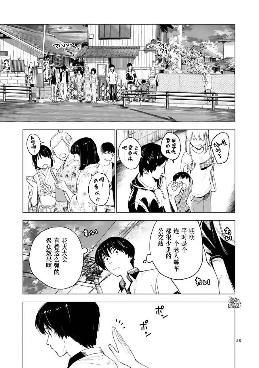 通往夏天的隧道，再见的出口漫画,第10话3图