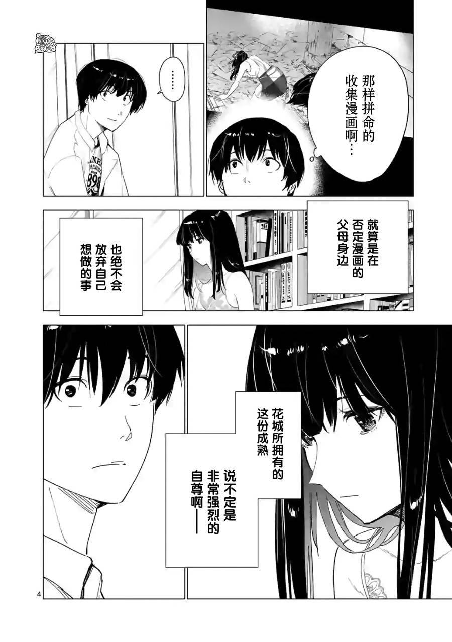 通往夏天的隧道，再见的出口漫画,第10话4图