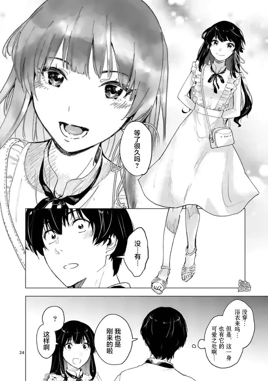 通往夏天的隧道，再见的出口漫画,第10话4图