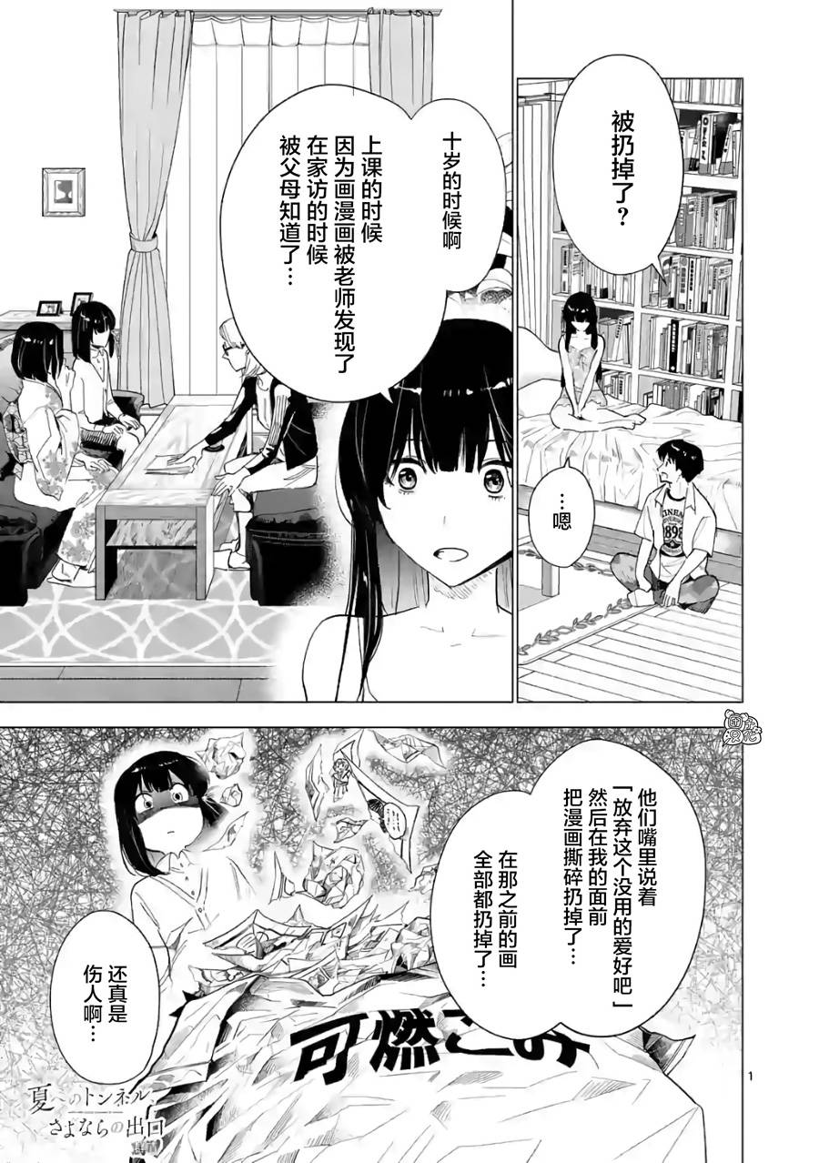 通往夏天的隧道，再见的出口漫画,第10话1图