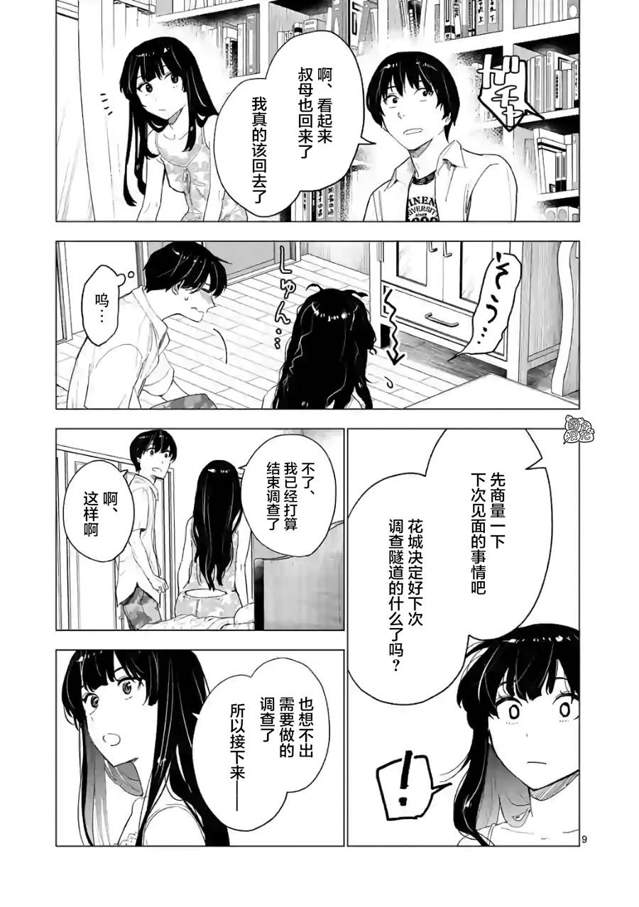 通往夏天的隧道，再见的出口漫画,第10话4图