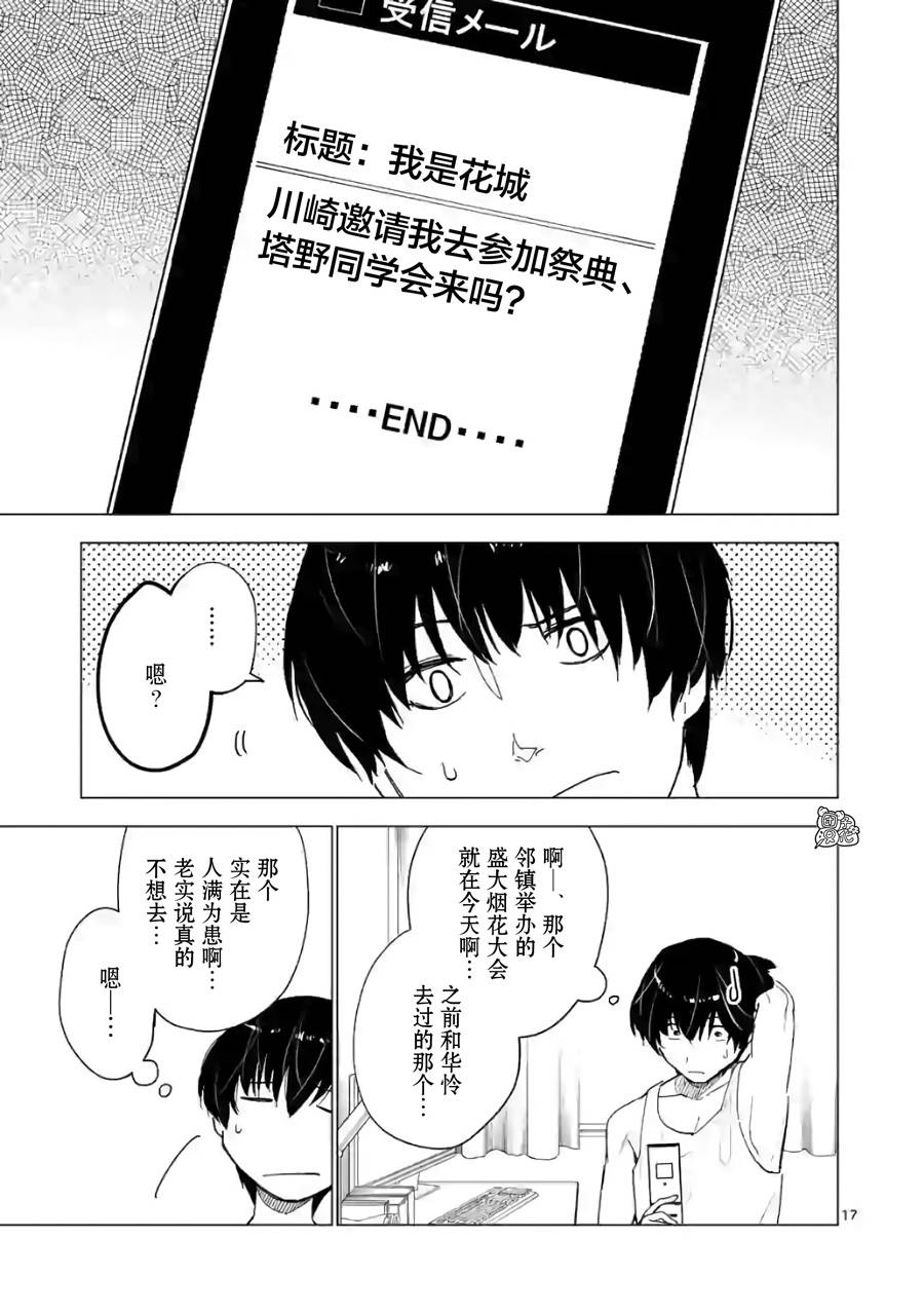 通往夏天的隧道，再见的出口漫画,第10话2图