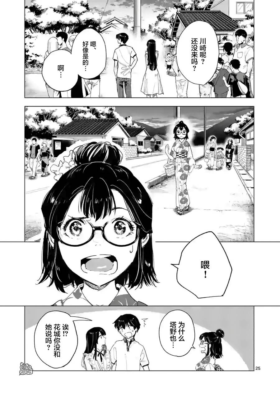 通往夏天的隧道，再见的出口漫画,第10话5图