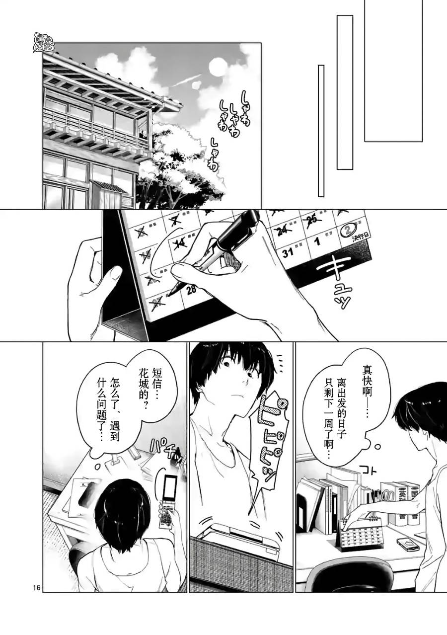 通往夏天的隧道，再见的出口漫画,第10话1图