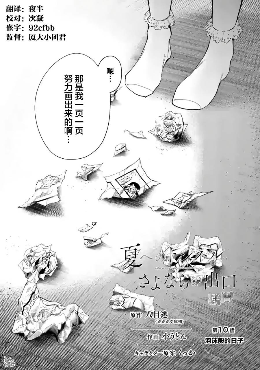 通往夏天的隧道，再见的出口漫画,第10话2图