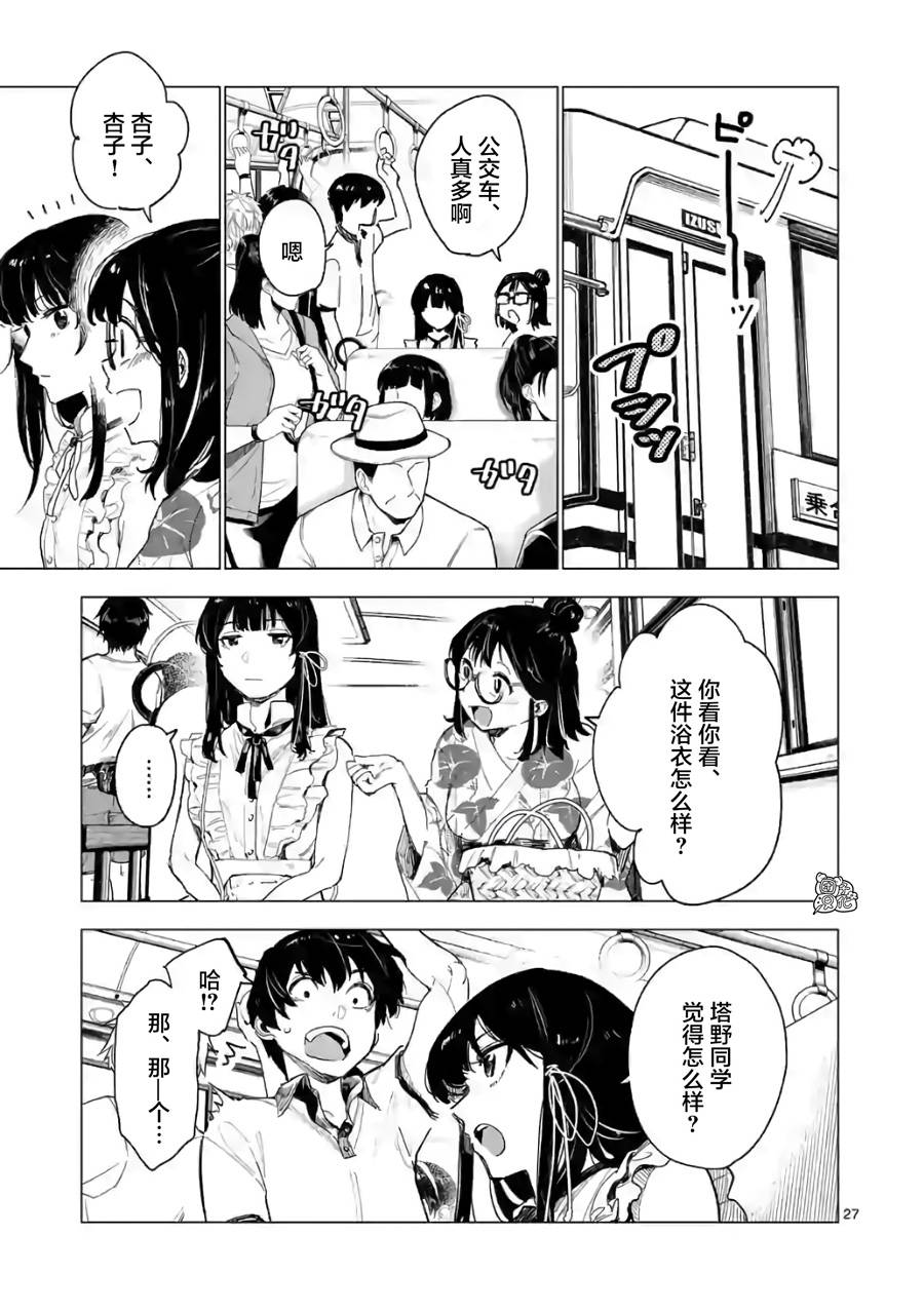 通往夏天的隧道，再见的出口漫画,第10话2图