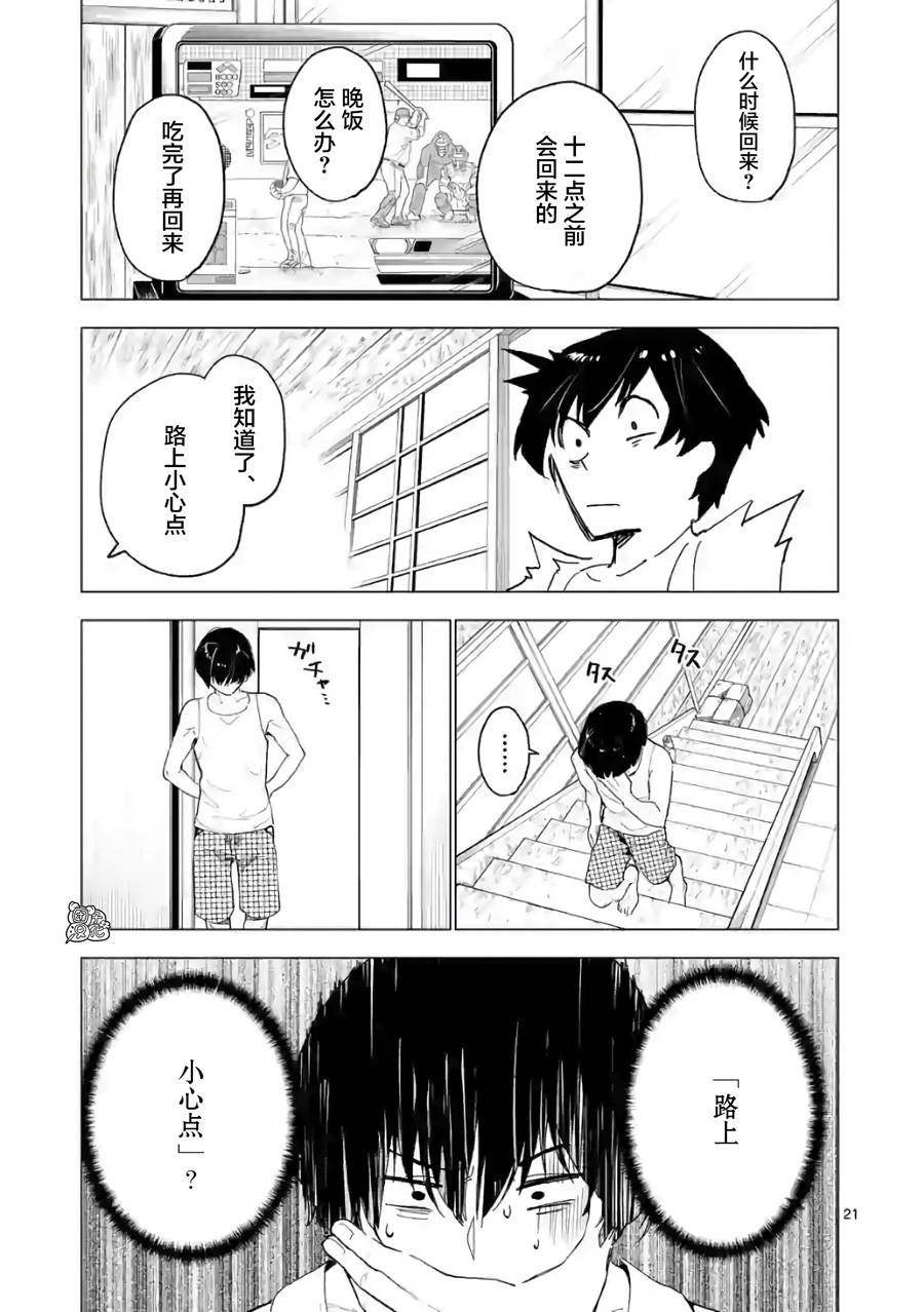 通往夏天的隧道，再见的出口漫画,第10话1图