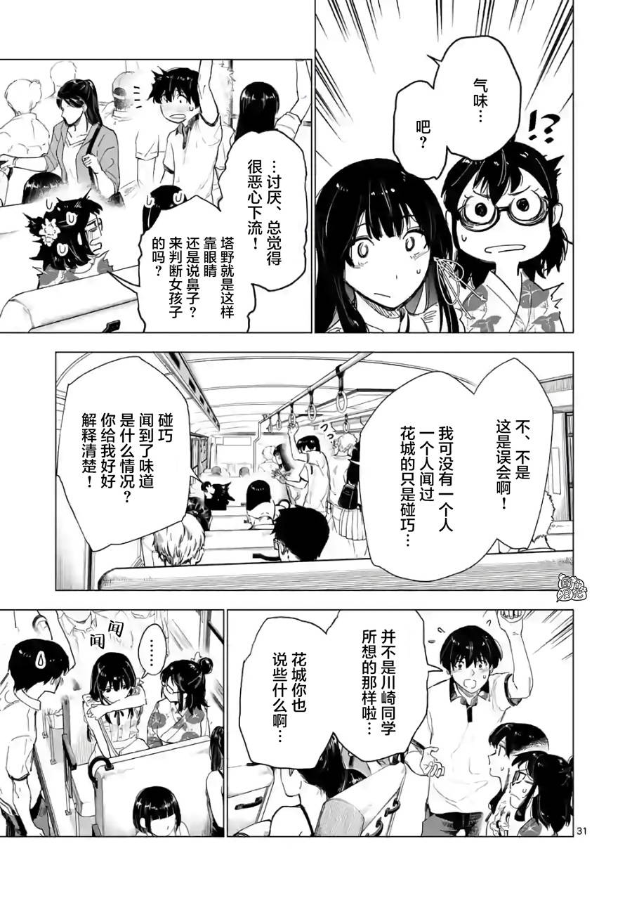 通往夏天的隧道，再见的出口漫画,第10话1图