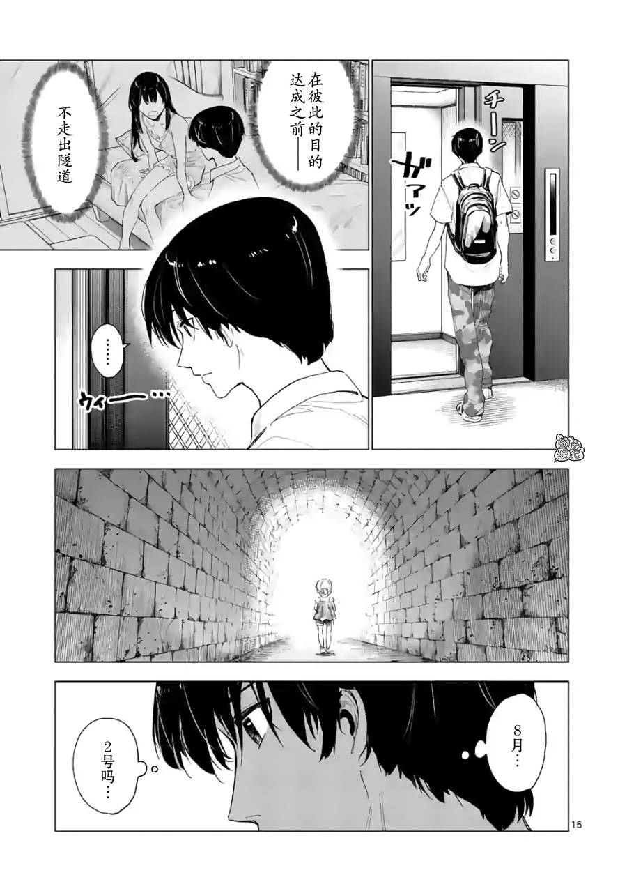 通往夏天的隧道，再见的出口漫画,第10话5图