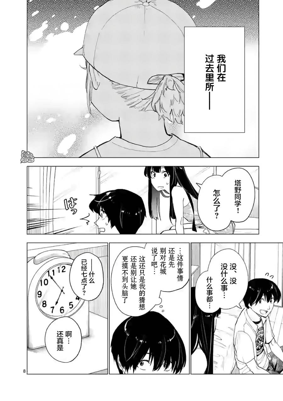 通往夏天的隧道，再见的出口漫画,第10话3图