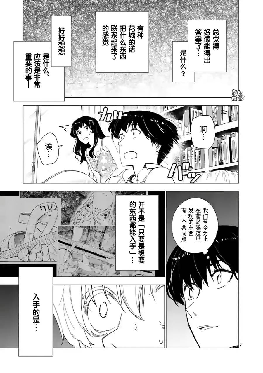 通往夏天的隧道，再见的出口漫画,第10话2图