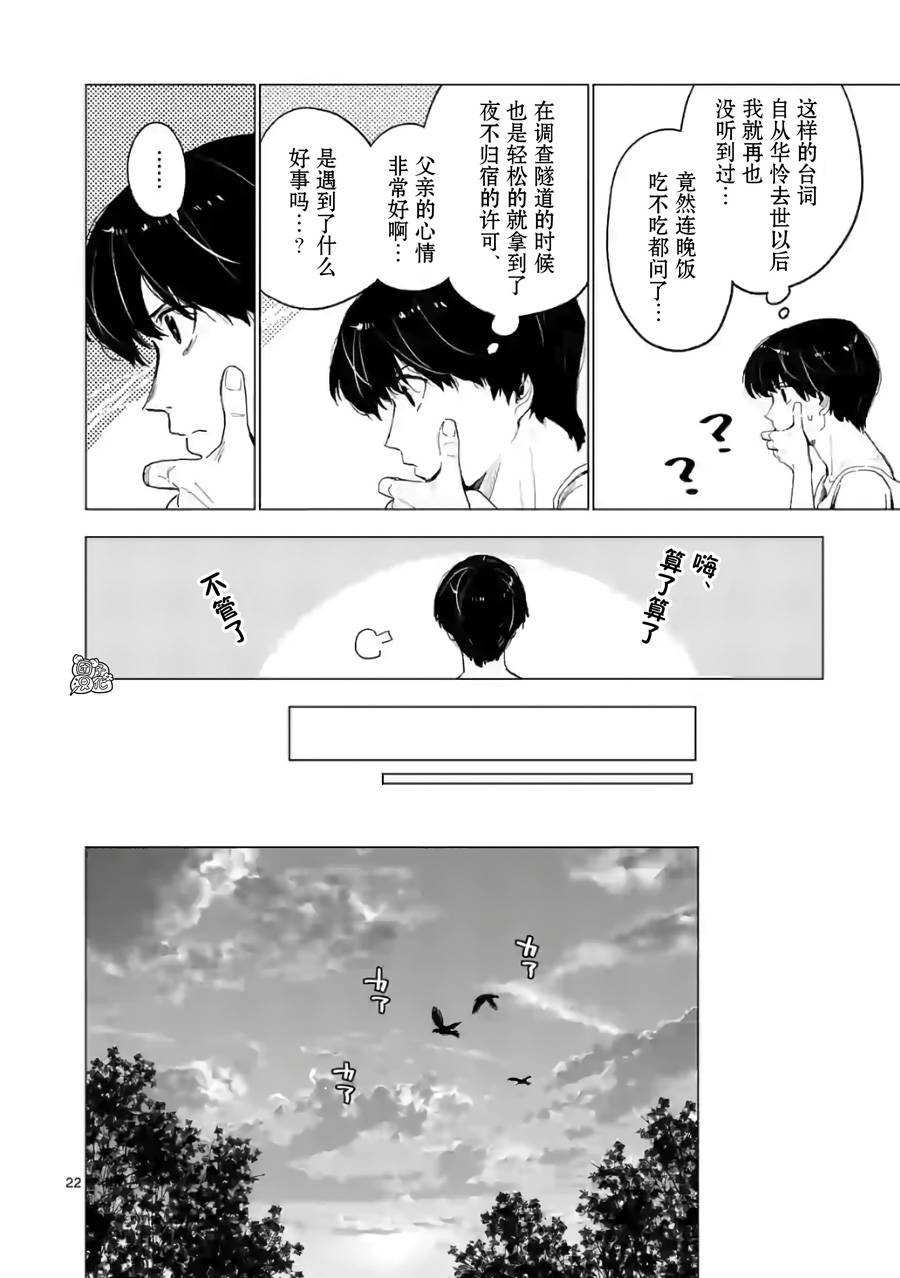 通往夏天的隧道，再见的出口漫画,第10话2图