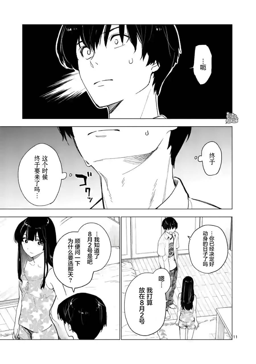 通往夏天的隧道，再见的出口漫画,第10话1图