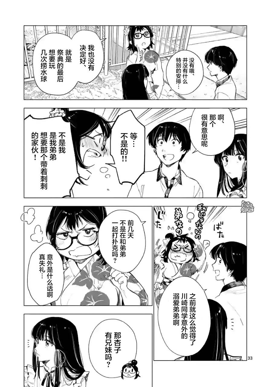 通往夏天的隧道，再见的出口漫画,第10话3图