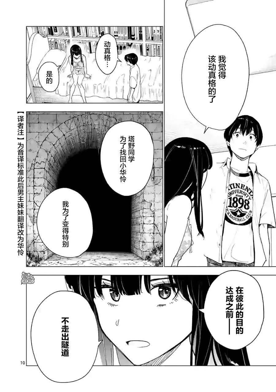 通往夏天的隧道，再见的出口漫画,第10话5图