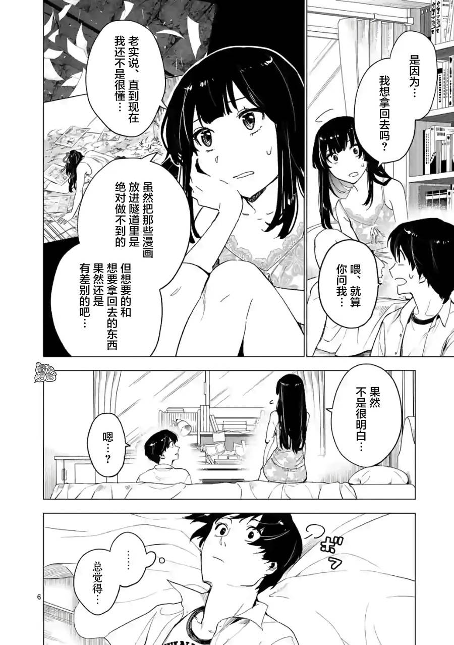 通往夏天的隧道，再见的出口漫画,第10话1图