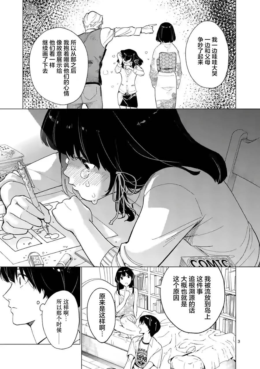 通往夏天的隧道，再见的出口漫画,第10话3图