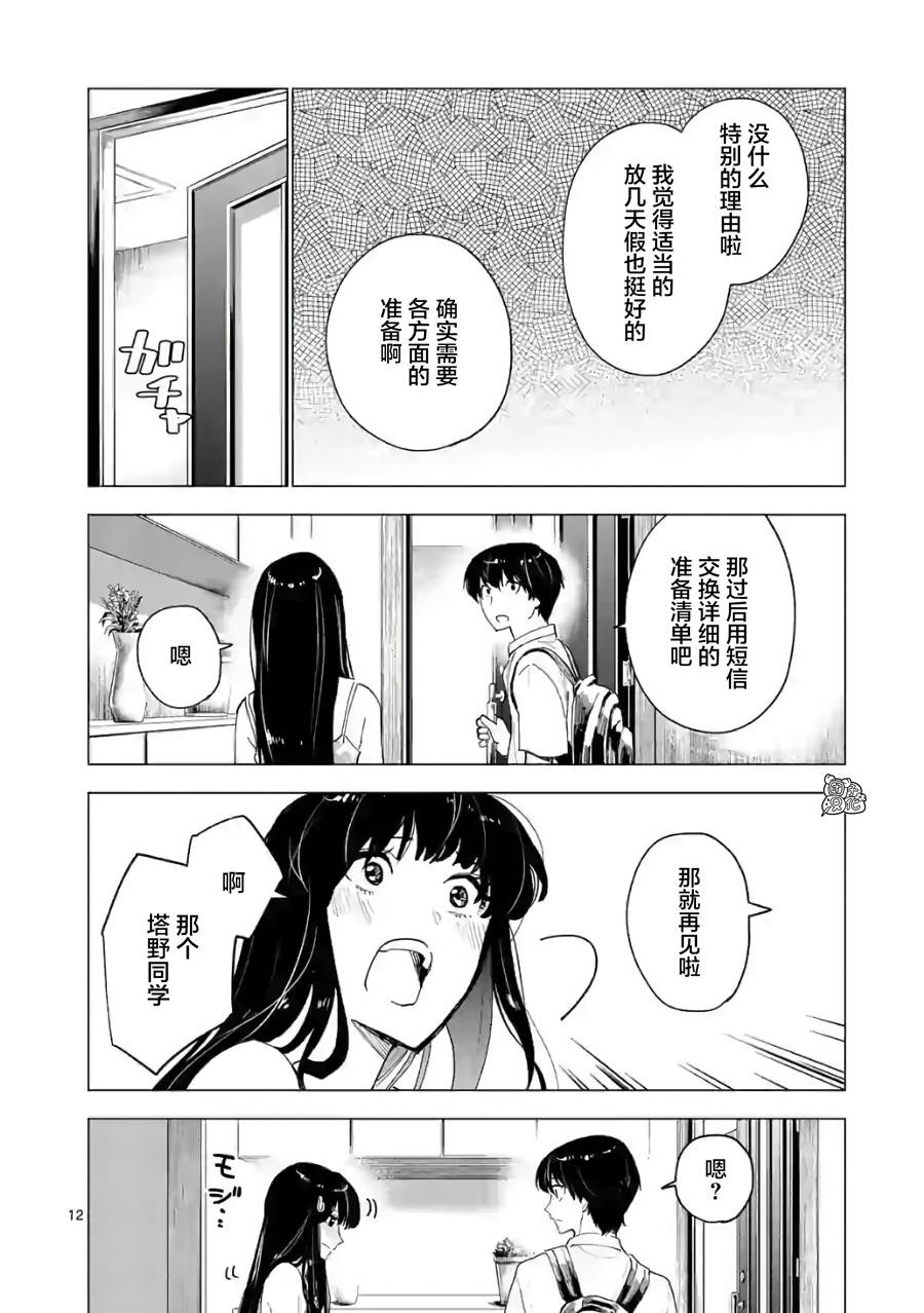 通往夏天的隧道，再见的出口漫画,第10话2图