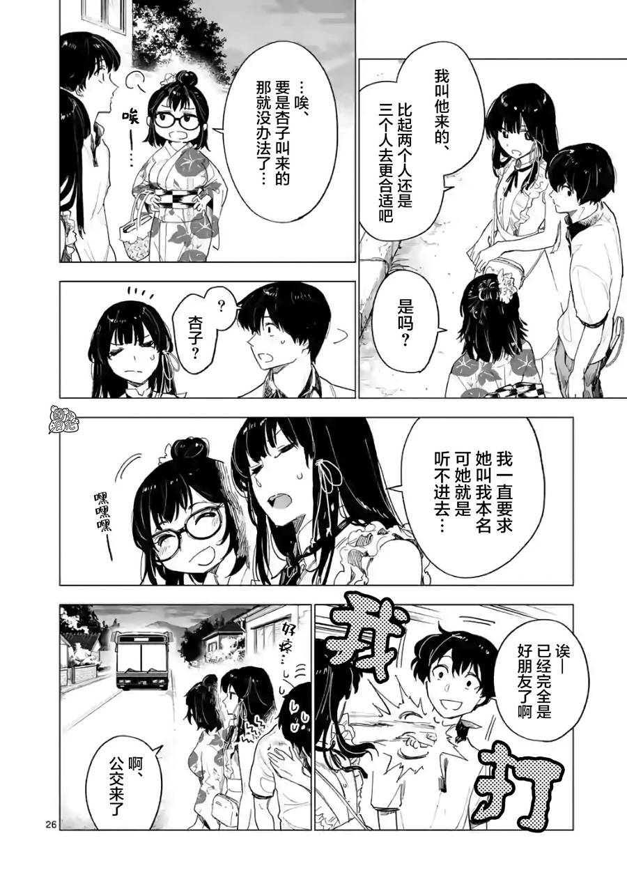 通往夏天的隧道，再见的出口漫画,第10话1图