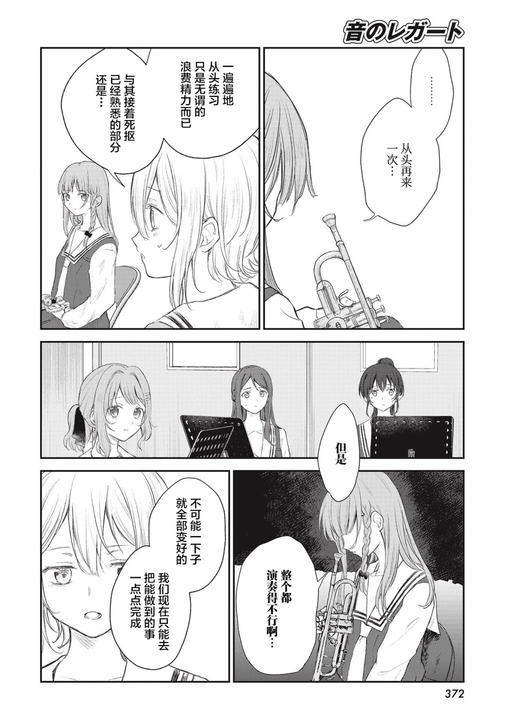 音之连奏漫画,第6话4图