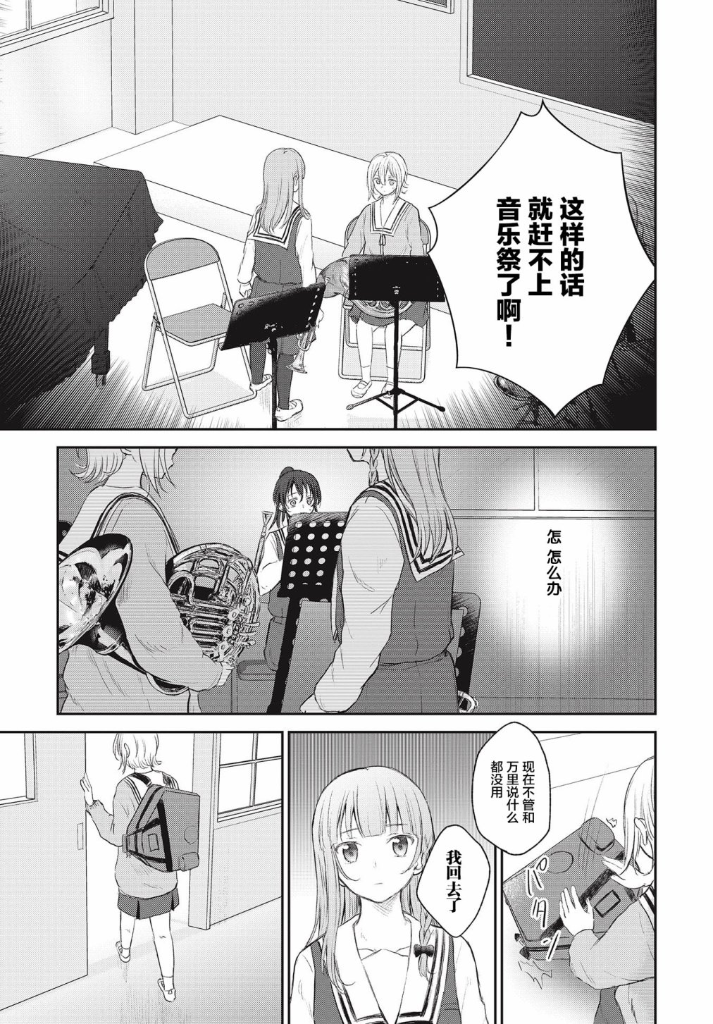 音之连奏漫画,第6话5图