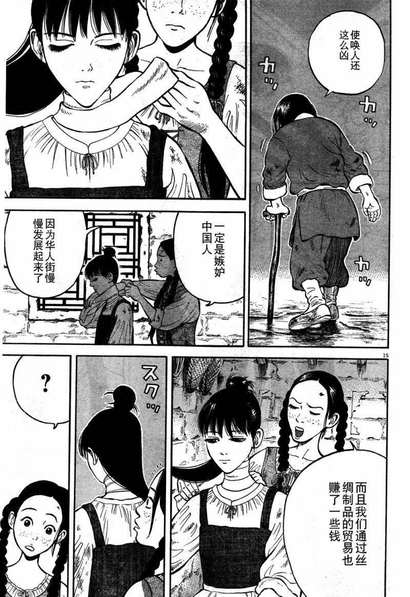 七人的莎士比亚漫画,第2话5图