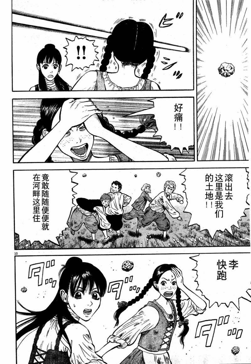 七人的莎士比亚漫画,第2话5图