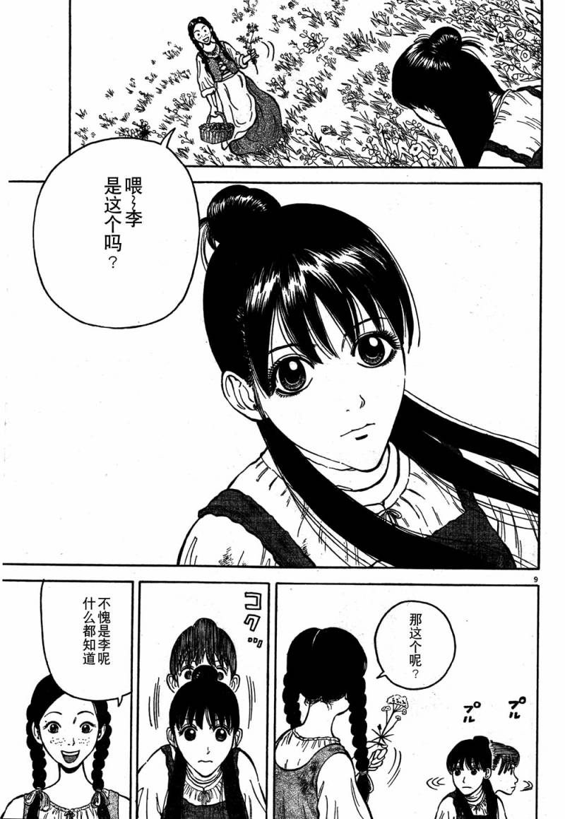 七人的莎士比亚漫画,第2话4图