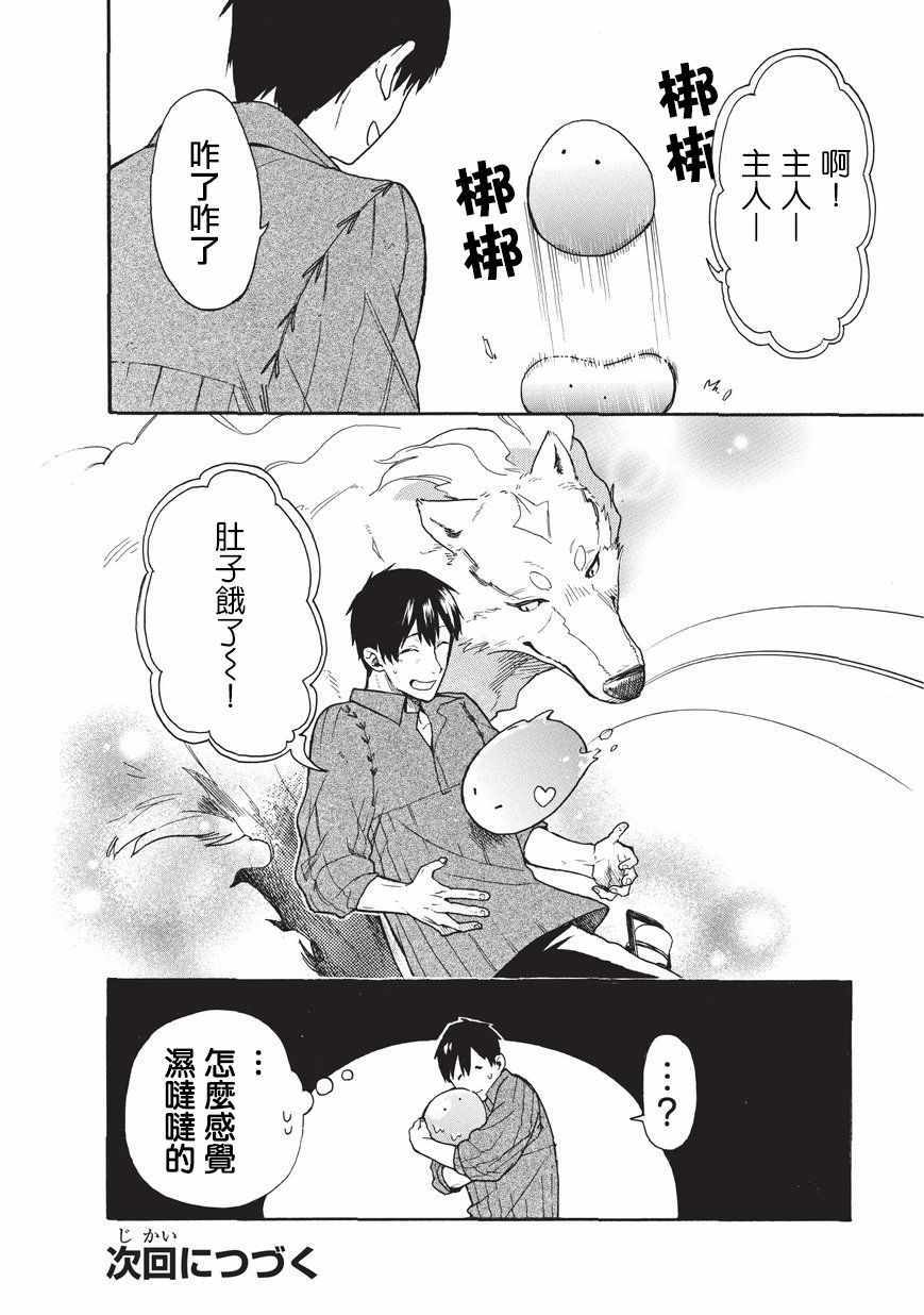 网购技能开启异世界美食之旅 水水的大冒险漫画,第6话1图