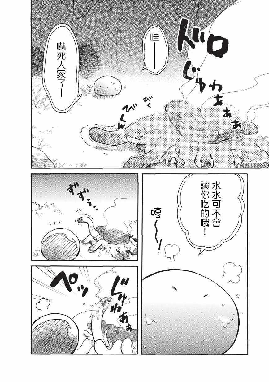 网购技能开启异世界美食之旅 水水的大冒险漫画,第6话2图