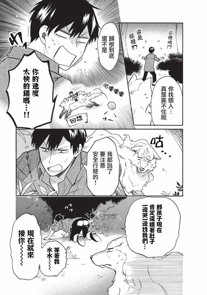 网购技能开启异世界美食之旅 水水的大冒险漫画,第6话3图