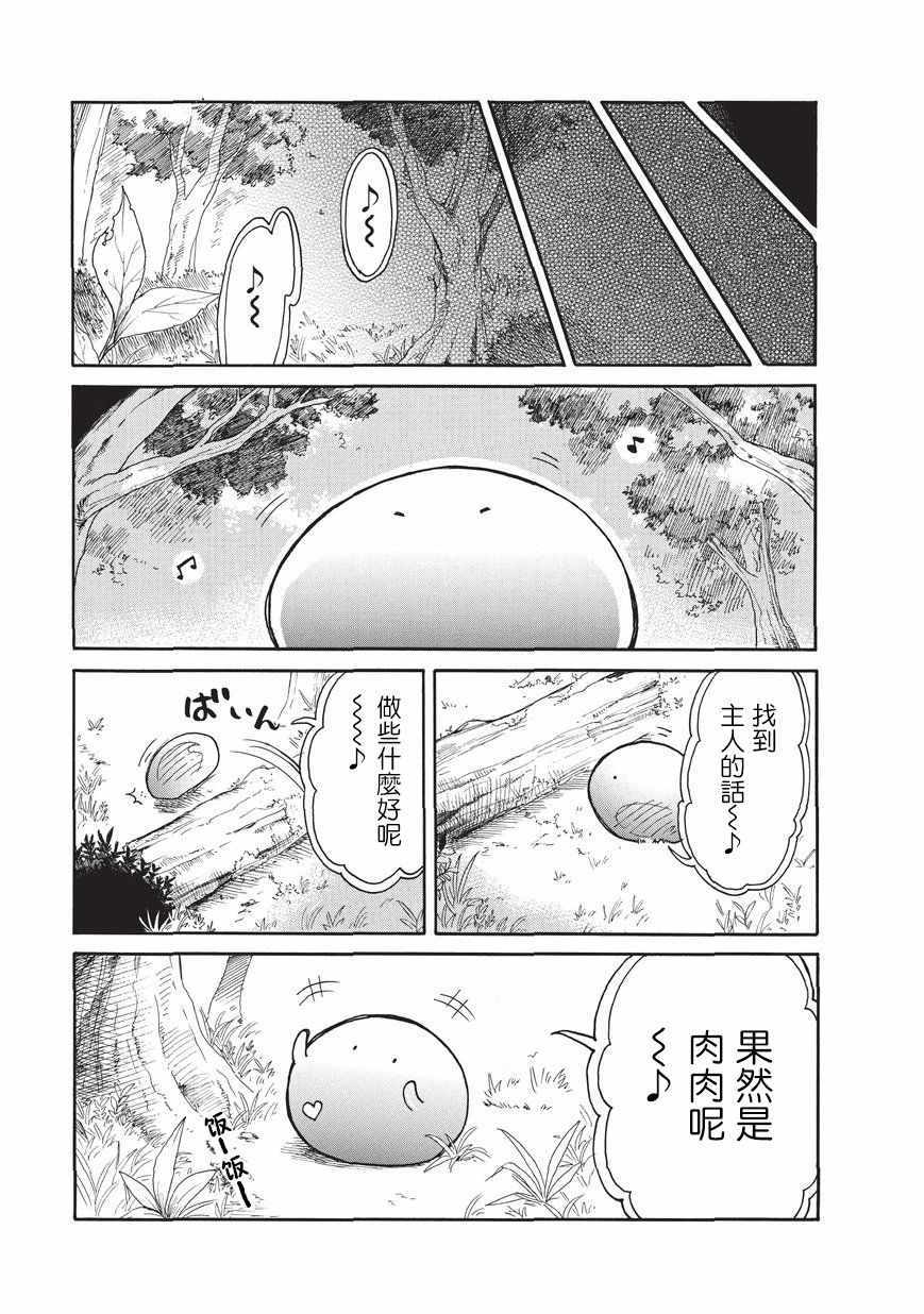 网购技能开启异世界美食之旅 水水的大冒险漫画,第6话4图