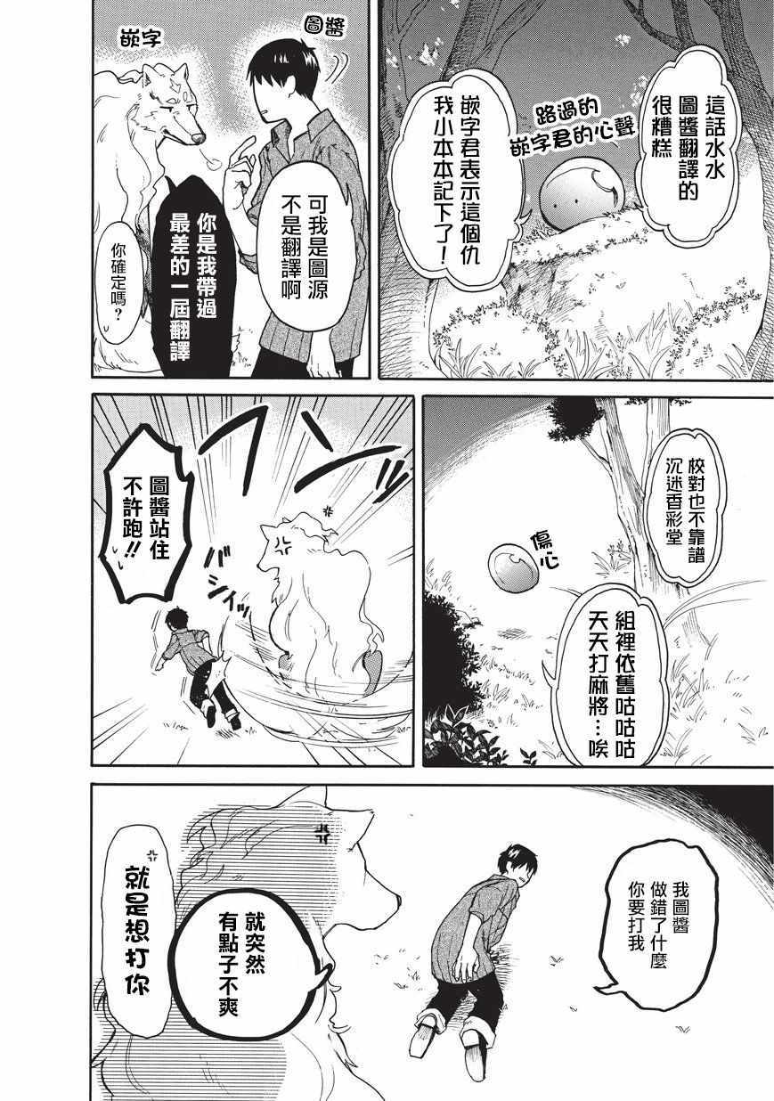 网购技能开启异世界美食之旅 水水的大冒险漫画,第6话2图