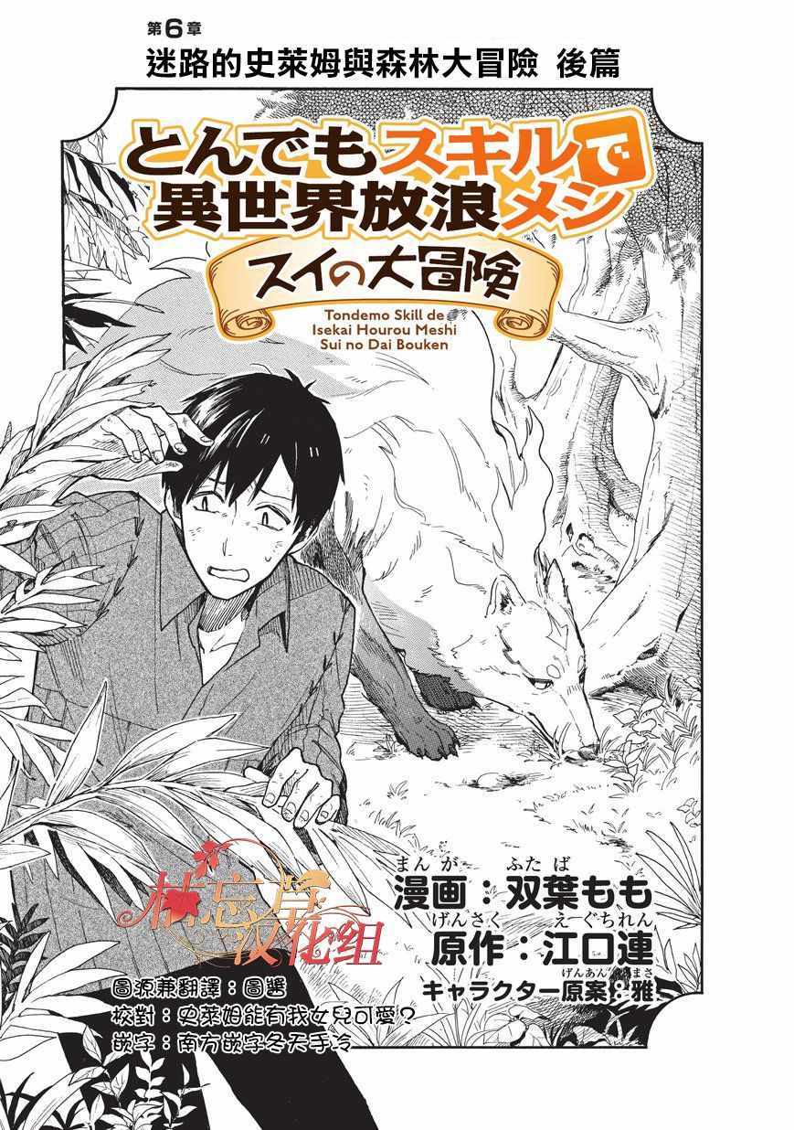 网购技能开启异世界美食之旅 水水的大冒险漫画,第6话1图