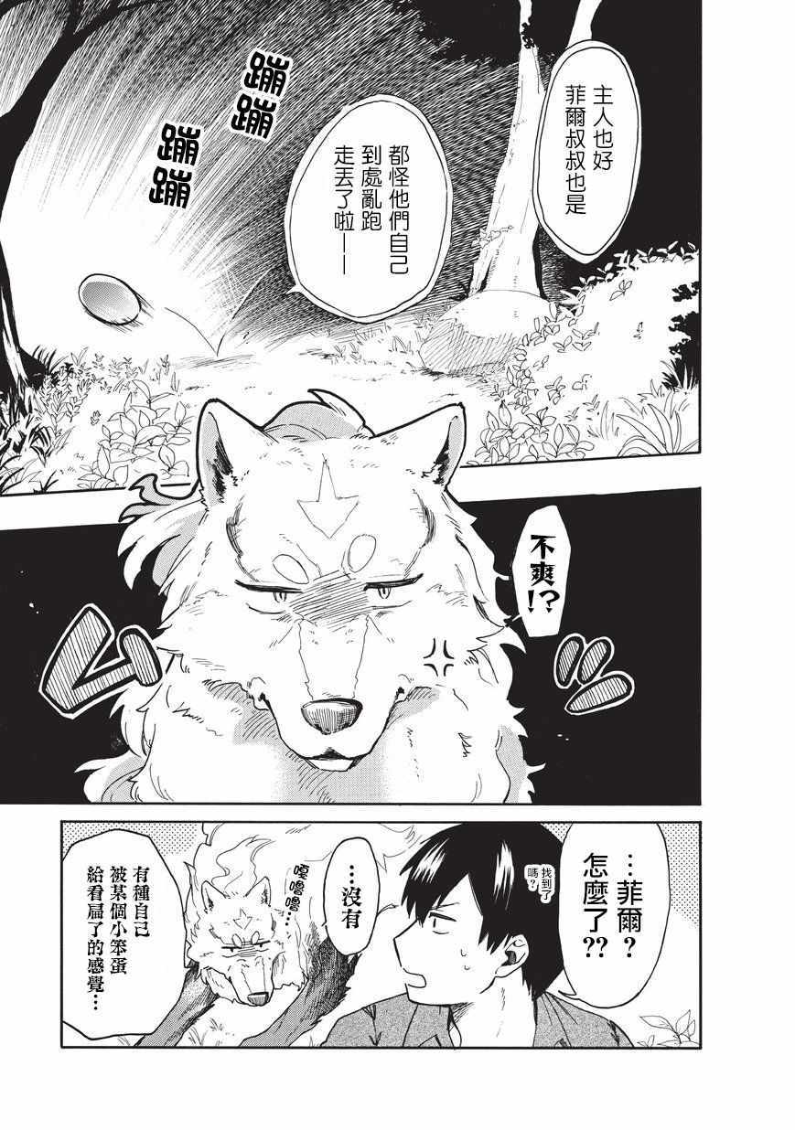 网购技能开启异世界美食之旅 水水的大冒险漫画,第6话2图