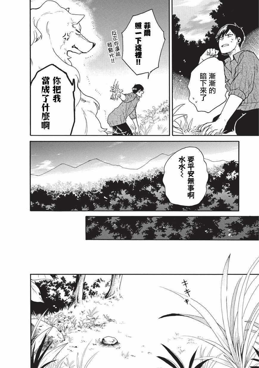 网购技能开启异世界美食之旅 水水的大冒险漫画,第6话4图