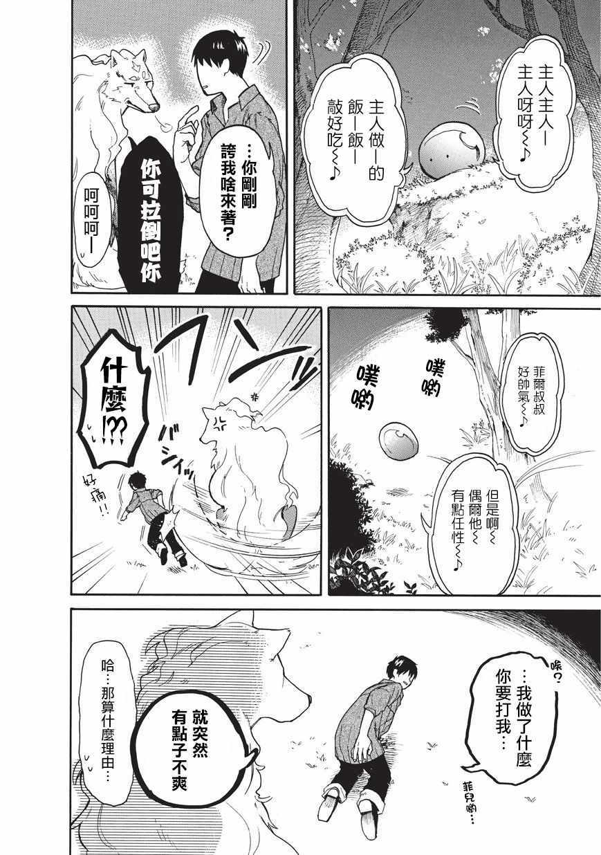 网购技能开启异世界美食之旅 水水的大冒险漫画,第6话3图