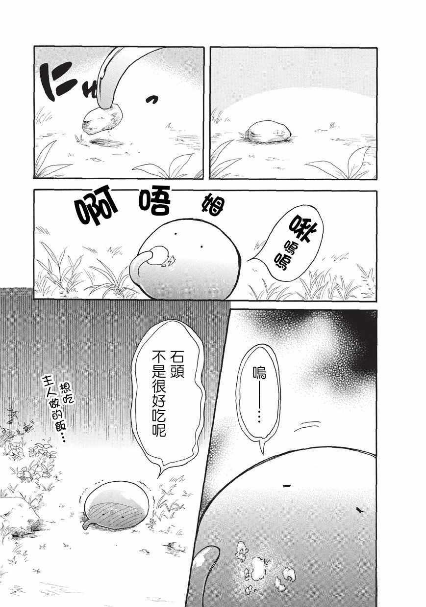 网购技能开启异世界美食之旅 水水的大冒险漫画,第6话5图