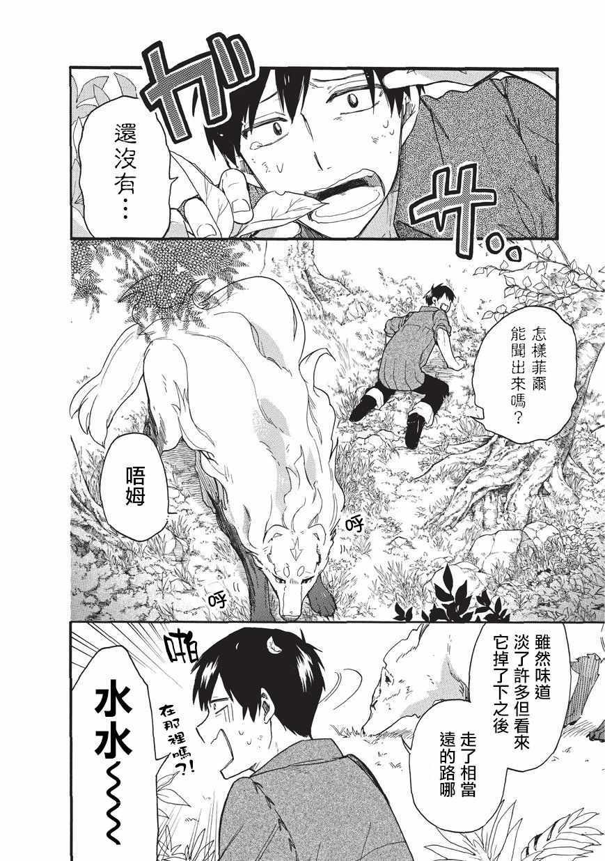 网购技能开启异世界美食之旅 水水的大冒险漫画,第6话2图