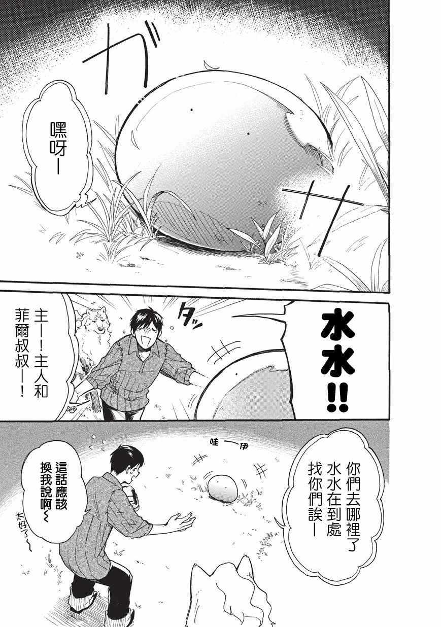 网购技能开启异世界美食之旅 水水的大冒险漫画,第6话5图