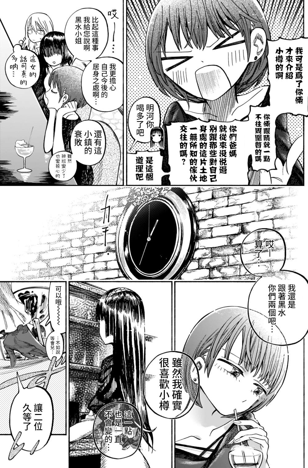 想要被北方女人拷问漫画,第2话4图