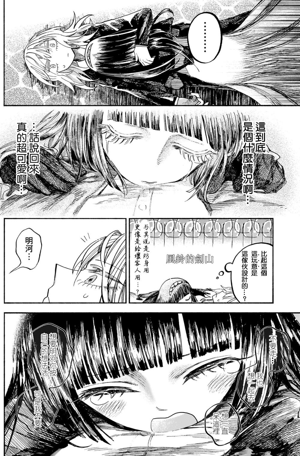 想要被北方女人拷问漫画,第2话1图