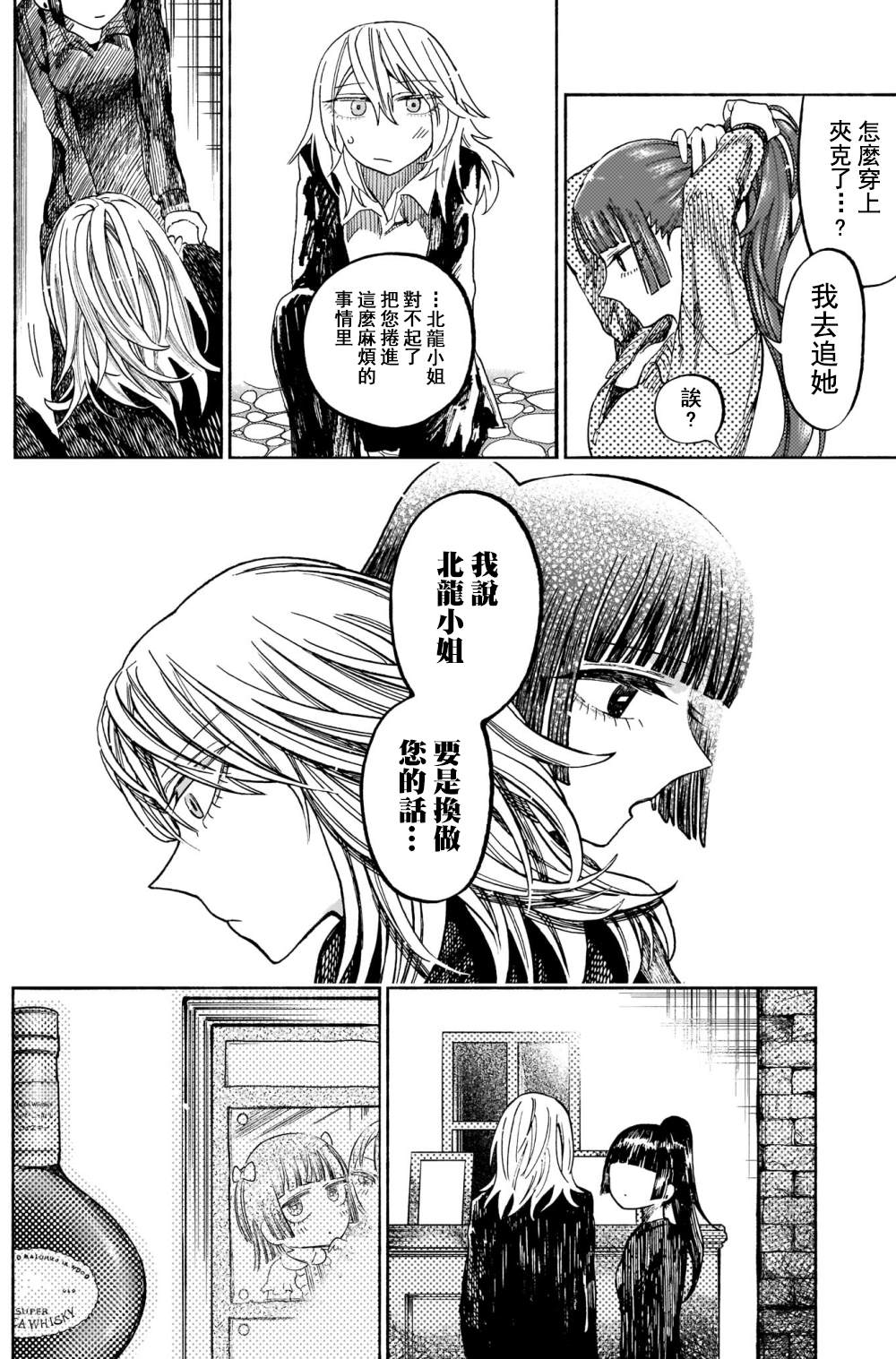 想要被北方女人拷问漫画,第2话3图