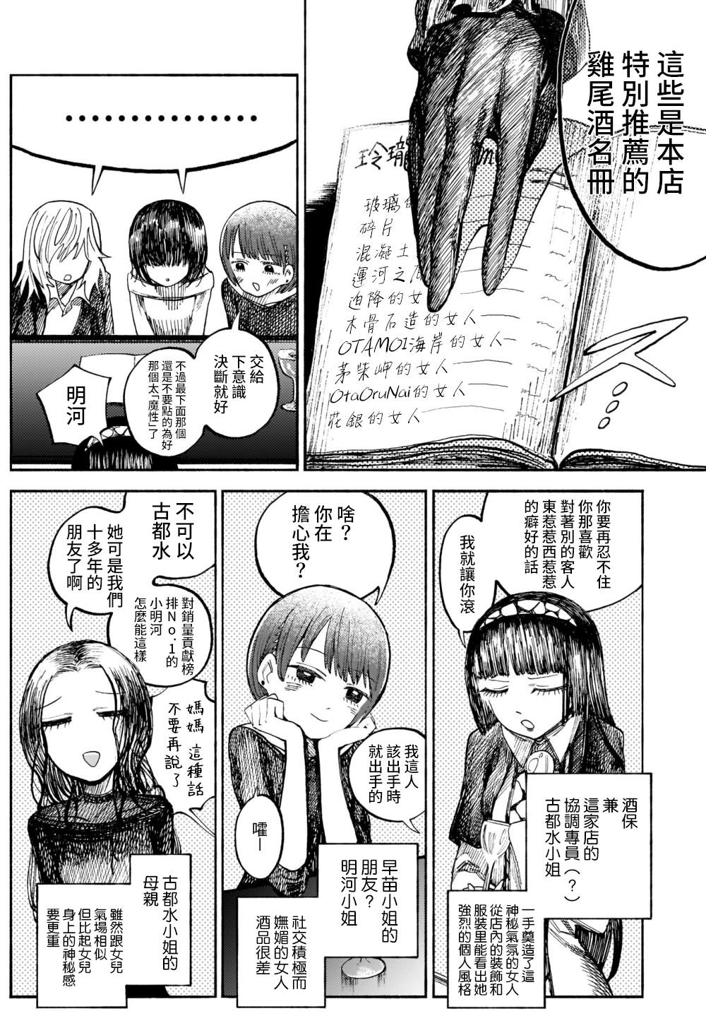 想要被北方女人拷问漫画,第2话1图