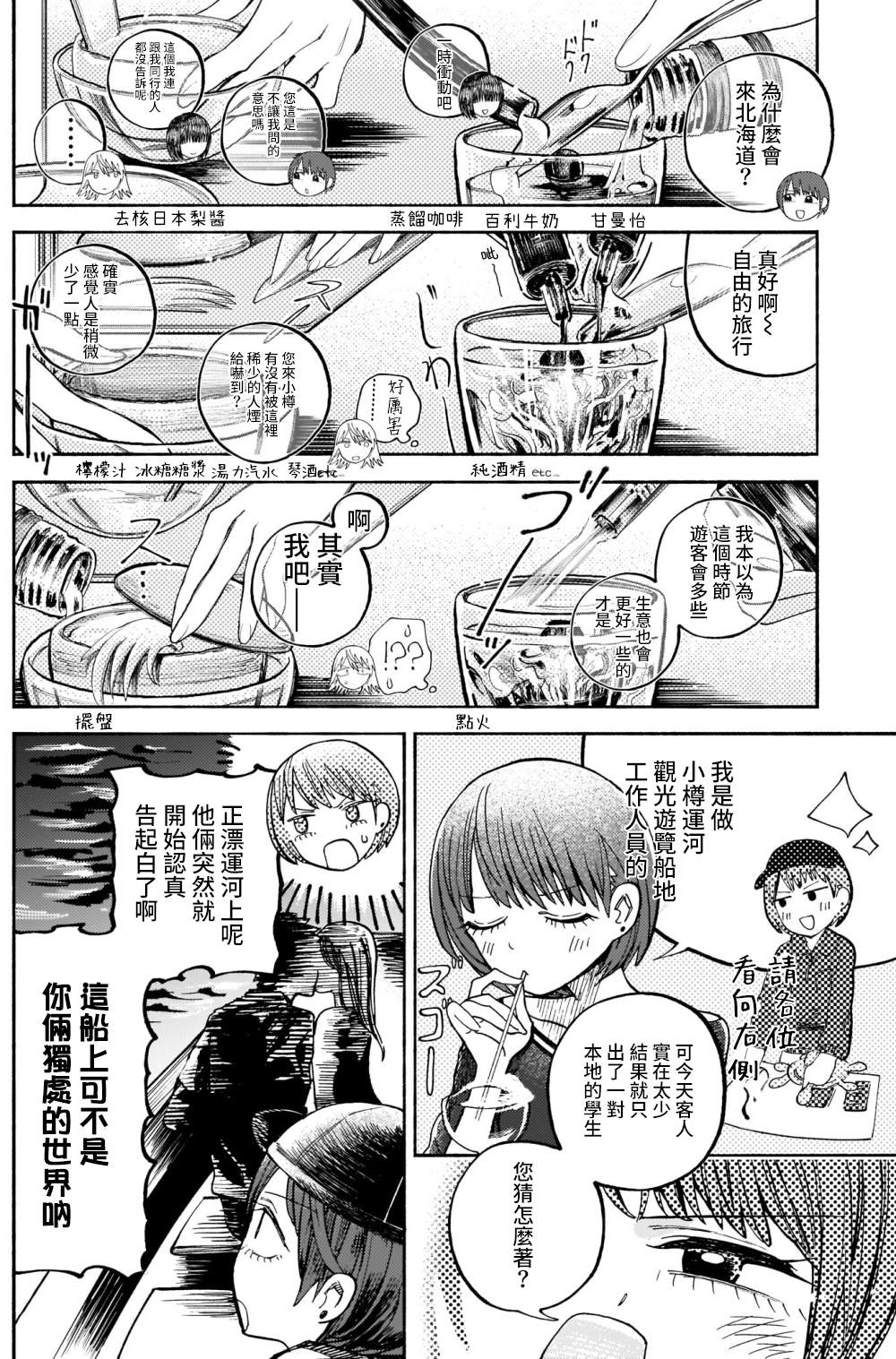 想要被北方女人拷问漫画,第2话3图