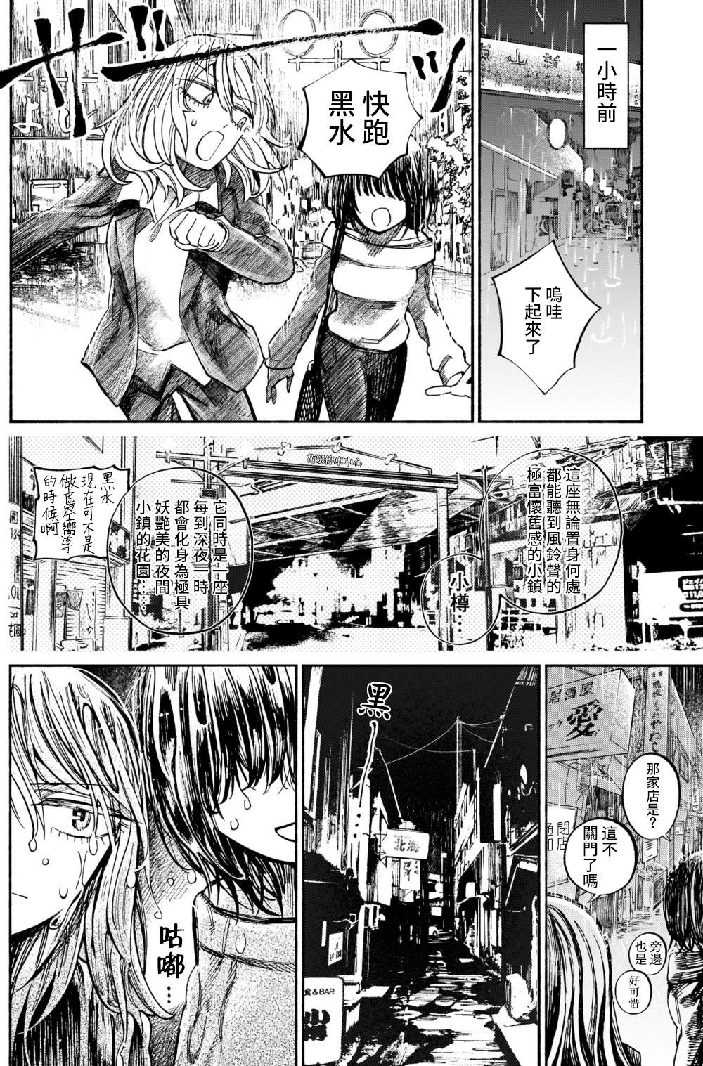 想要被北方女人拷问漫画,第2话2图