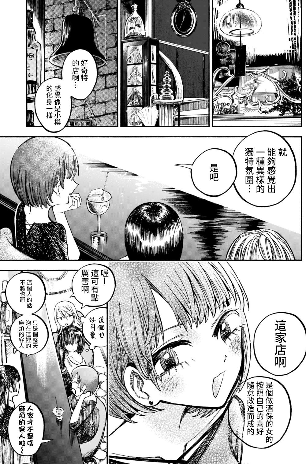 想要被北方女人拷问漫画,第2话5图