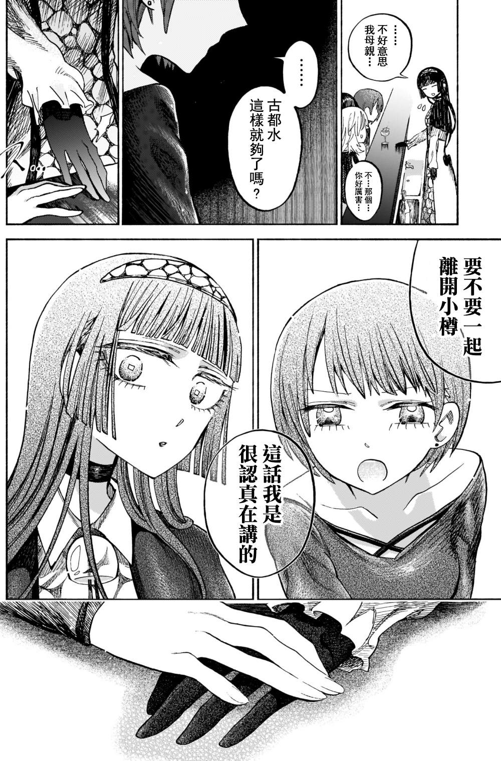 想要被北方女人拷问漫画,第2话2图